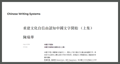 Desktop Screenshot of chinesewritingsystems.com