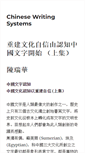 Mobile Screenshot of chinesewritingsystems.com