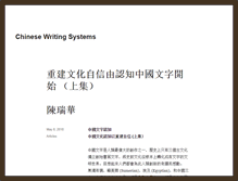 Tablet Screenshot of chinesewritingsystems.com